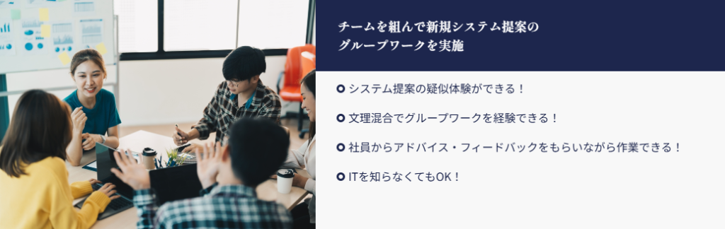 NTTデータのワークショップ型インターンシップ（サマーインターン）